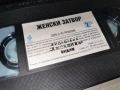 ЖЕНСКИ ЗАТВОР-ORIGINAL VHS VIDEO TAPE 1502261716LCHERY1, снимка 8