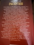 Распутин -2 книги в едно, снимка 7