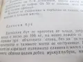 Лот книги за консервиране .., снимка 5