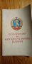 Конституция на Народна Република България, снимка 1 - Други ценни предмети - 34329225