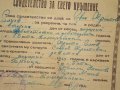 СВИДЕТЕЛСТВО за СВЕТО КРЪЩЕНИЕ - БЪЛГАРСКА ЕКЗАРХИЯ 1943 г. ЦАРСТВО БЪЛГАРИЯ Стар ДОКУМЕНТ, снимка 6