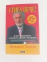 Стига вече -Йоханес Холей, снимка 1