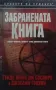 Автори на трилъри и криминални романи - 11:, снимка 12