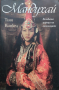 Мандухай. Великата царица на монголците Таня Кинкел, снимка 1