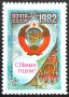 СССР, 1981 г. - самостоятелна чиста марка, 3*8