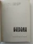 Биволи, снимка 6