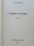 Орелът от пустите гори / Старият скитник - Габриел Фери - 1992г, снимка 5