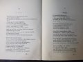 Книга "Памет - Атанас Петров" с посвещение - 32 стр., снимка 5
