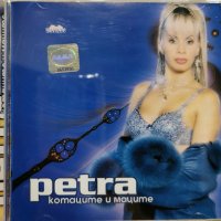 Петра - Промопакет 2хCD Хищна хиена & Котаците и маците, снимка 6 - CD дискове - 42734222