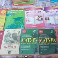 Стари учебници, книги, тестове за матура по бълг. език, литература , снимка 1 - Учебници, учебни тетрадки - 42154106