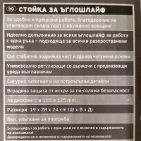 Стойка за ъглошлайф Premium 100-125 Чугунена основа., снимка 6 - Други инструменти - 41978971