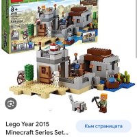LEGO Minecraft Пустинно укрепление 21121, снимка 15 - Образователни игри - 41441805