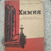 Стари учебници и книги  1946/ 1966, снимка 1 - Антикварни и старинни предмети - 42306284