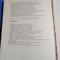 Серджо Бетино - Митове и легенди за морето , снимка 7 - Художествена литература - 41568922