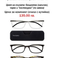 Компактни очила за четене ThinOPTICS, САЩ, снимка 11 - Слънчеви и диоптрични очила - 19724985