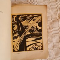 антикварна книга Български балади от Тодор Траянов 1921ва, снимка 2 - Художествена литература - 40631599