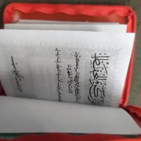 Продавам Малка книга на арабски Коран, снимка 8 - Други - 41115568