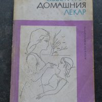 Съвети на домашния лекар Георги Маждраков, Братан Братанов, снимка 1 - Специализирана литература - 41291565