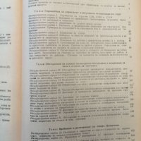 PDF Специална технология за стругари-фрезисти. Част 1 и 2, снимка 6 - Специализирана литература - 31599188