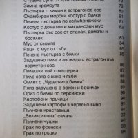 Книга "Билките в козметиката ....-Радост Спасова" - 100 стр., снимка 9 - Специализирана литература - 35708708
