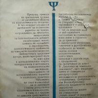 Анатомия на човешките отношения М. Аргайл, М. Хендерсън, снимка 4 - Специализирана литература - 44228234