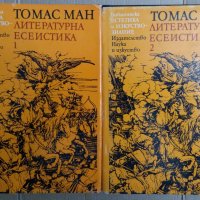 Томас Ман  Литературна есеистика в два тома, снимка 1 - Художествена литература - 35907673