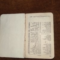 стара книга hosanna с песни, снимка 6 - Антикварни и старинни предмети - 42144131