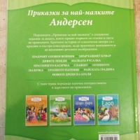 Книга "Приказки за най-малките - Андерсен" - 80 стр., снимка 15 - Детски книжки - 36081834