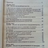 Основи на тибетската мистика - Лама Анагарика Говинда - 1995г., снимка 3 - Езотерика - 41753454