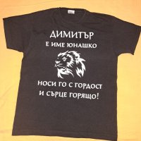 Тениска Димитър 9-11г, снимка 1 - Детски тениски и потници - 41408278