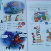 Книга за учителя по български език за първи клас, снимка 2 - Специализирана литература - 42654002