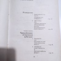 Образуване на българската народност, снимка 2 - Специализирана литература - 41716455