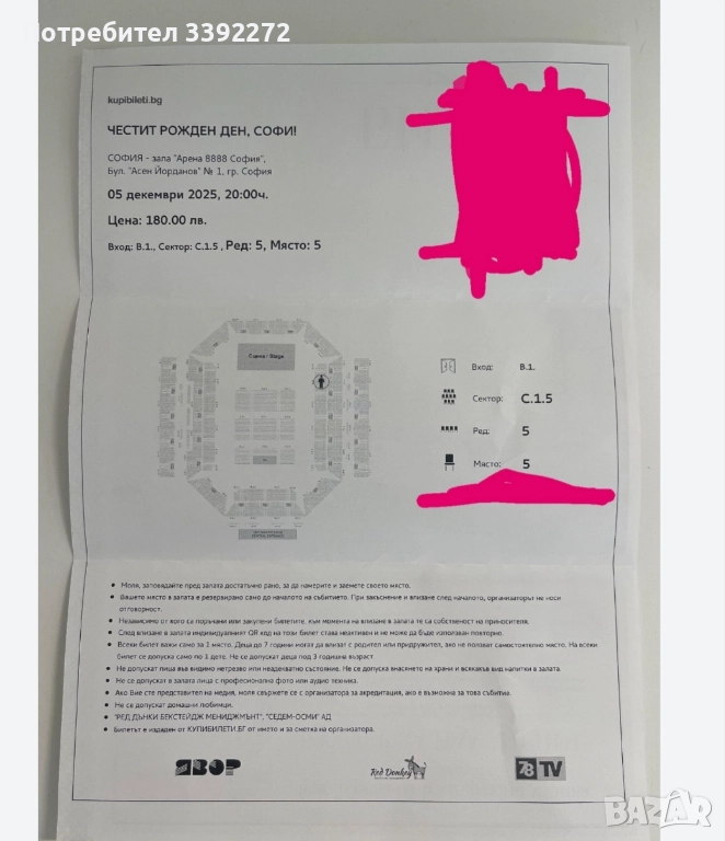 Билети за концерта на Софи Маринова , снимка 1