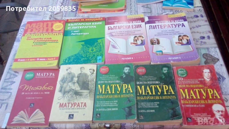 Стари учебници, книги, тестове за матура по бълг. език, литература , снимка 1