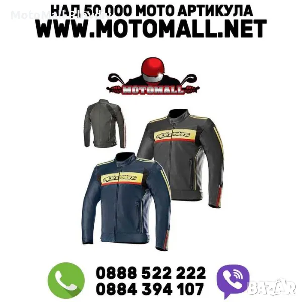 Кожено яке Alpinestars Dyno V2 Промоция!!! мото мотор писта турър, снимка 1