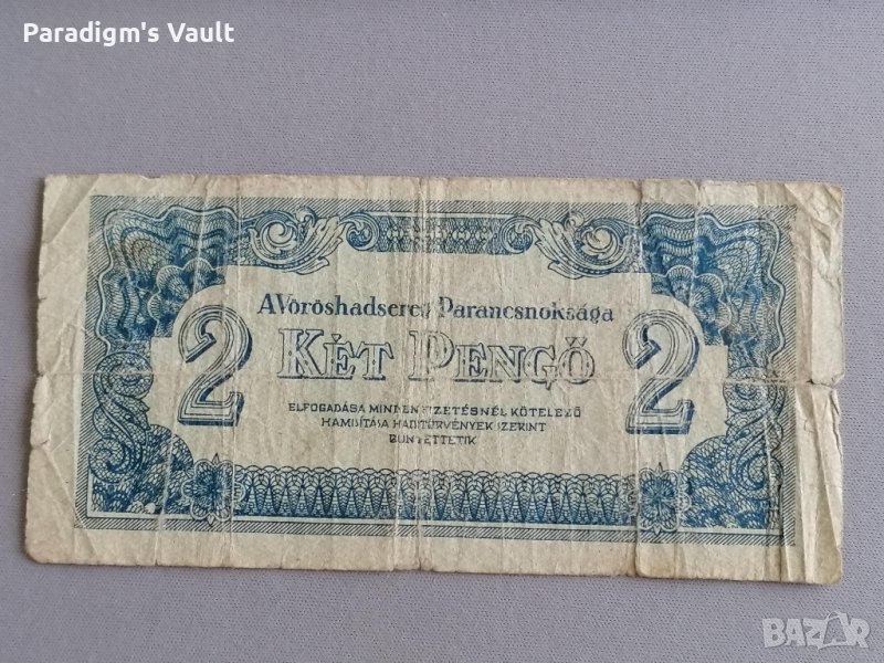 Банкнота - Унгария - 2 пенгьо | 1944г., снимка 1