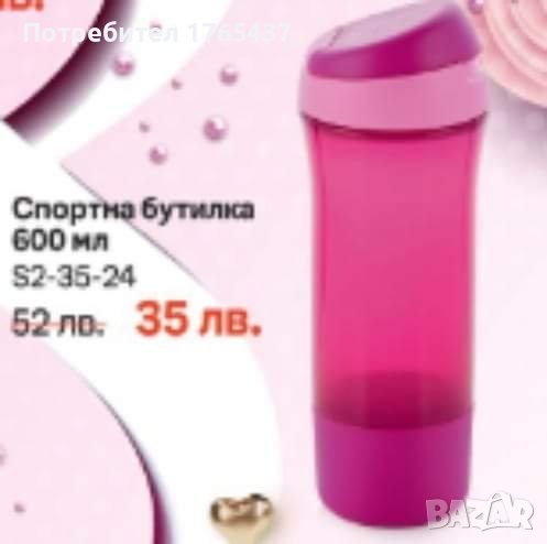 Спортна бутилка 600 мл. Tupperware , снимка 1