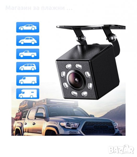 Универсална IR Камера за задно виждане с нощен режим - код 8 LED, снимка 1