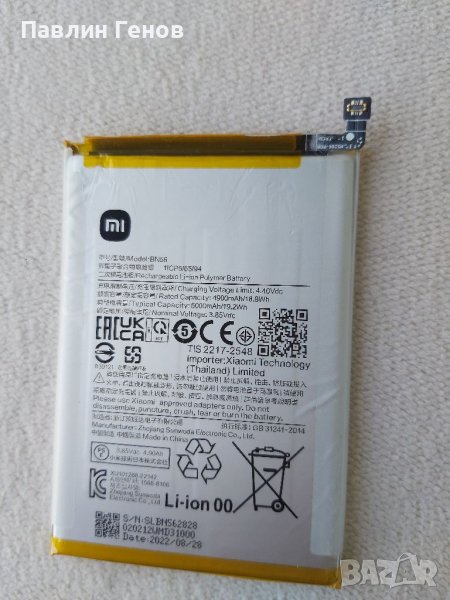 Оригинална Батерия BN56 за Xiaomi Redmi A1, Xiaomi Redmi 9A, Redmi 9C, Redmi 10A, Poco M2 Pro, Poco , снимка 1