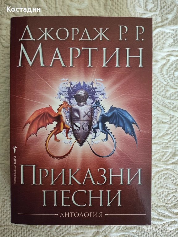Джордж Мартин - Приказни песни, снимка 1