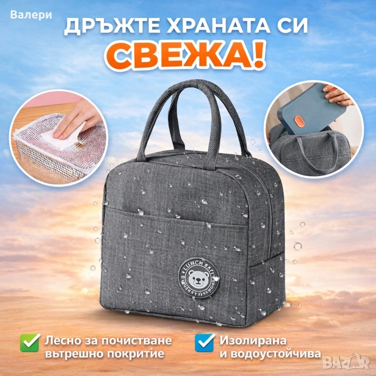 Термочанта Lunch Box – Идеалният избор за обяд, пикник и пътуване!, снимка 1