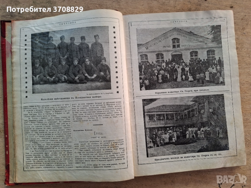 Илюстрация Светлина 1908г., снимка 1