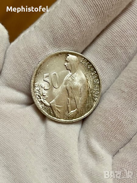 50 крони 1947г, Чехословакия - сребърна монета, снимка 1