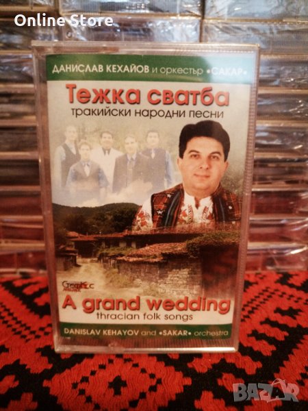 Данислав Кехайов и Оркестър Сакар - Тежка сватба, снимка 1