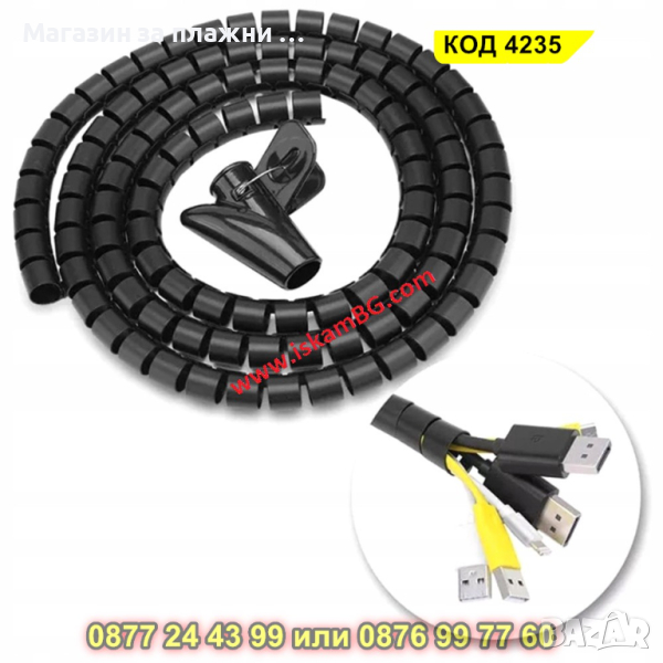 Спираловиден органайзер за кабели - 3м, ЧЕРЕН - КОД 4218, снимка 1