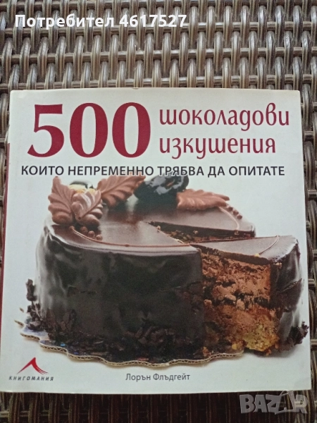 Сладкарски рецепти, снимка 1