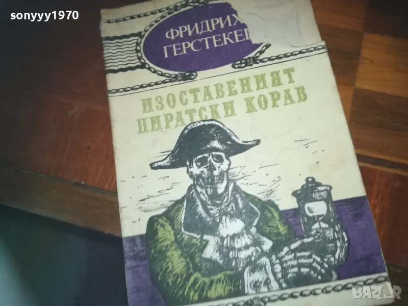 ИЗОСТАВЕНИЯТ ПИРАТСКИ КОРАБ-КНИГА 0310241010, снимка 1