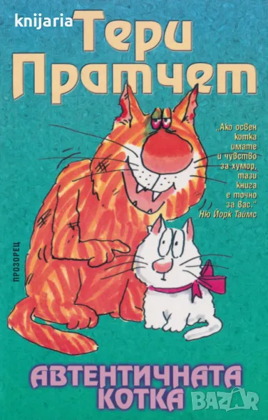 Автентичната котка, снимка 1