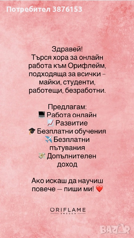 Работа от вкъщи, снимка 1