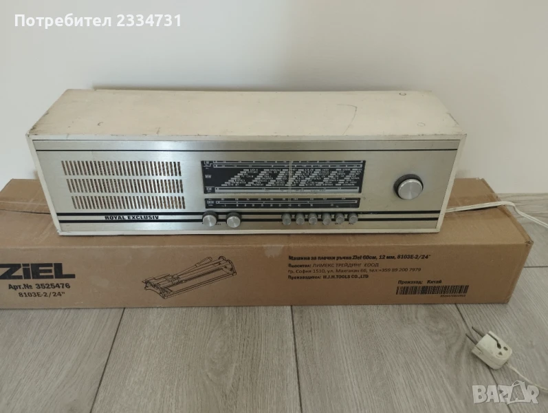 Радио, снимка 1